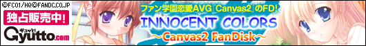 『INNOCENT COLORS～Canvas2 FanDisk～ 』ダウンロード販売