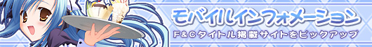 モバイルインフォメーション