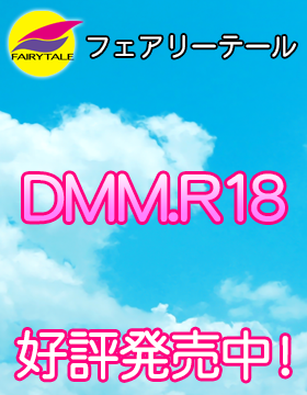 DMM R-18