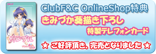ClubF&C OnlineShop