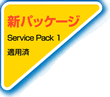 Windows XP Service Pack 1 適用済みロゴ