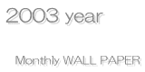 2003 Monthly Wall Paper