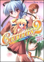 Canvas2 ～虹色のスケッチ～Beyond RED