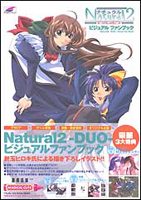 Natural2 - DUO - ビジュアルファンブック